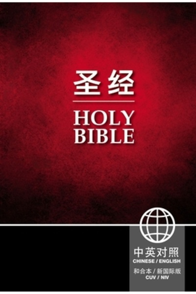 Kessinger Pub Llc Chinese/English Bible-Pre-Cuv/NIV