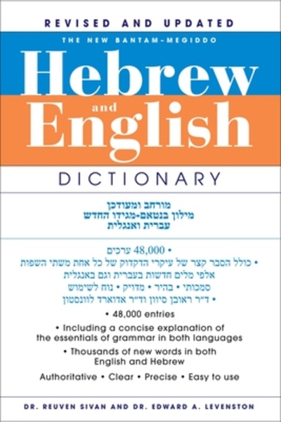 Bantam The New Bantam-Megiddo Hebrew & English Dictionary