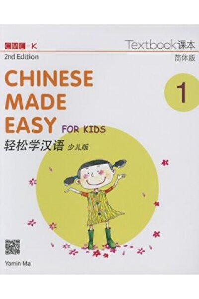 plume Chinese Made Easy for Kids 2nd Ed (Simplified) Textbook 1