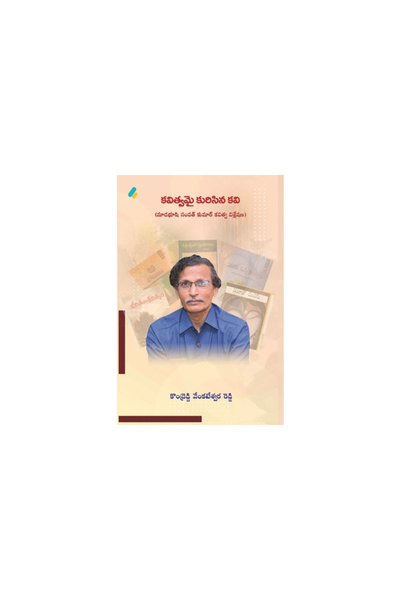 Sage Pubn Kavitvamai Kurisina Kavi