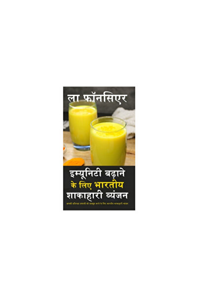 Blurb Inc Immunity Badhane ke liye Bhartiya Shakahari Vyanjan (Black and Whit...