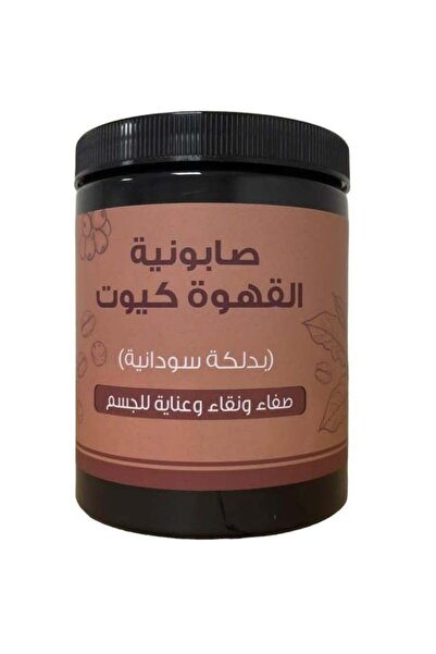 butentity صابون القهوة بيوتينتي اللطيف مع مقشر سوداني 700 مل