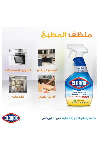 Clorox Clorox Kitchen Cleaner Spray - Bleach-Free, Lemon Scent 750ml