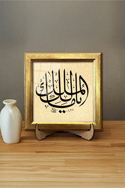 Aşiyan Sanat Ya Malik El Mülk Çerçeveli Tablo