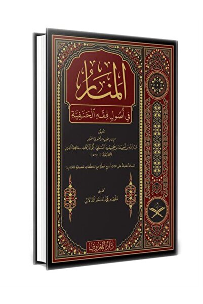 Maruf Yayınevi Menarül Envar Fi Usulul Fıkh Arapça (GENİŞ TAHKİKLİ YENİ DİZGİ...
