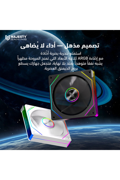 majesty مروحة تبريد إنفينيتي ARGB مقاس 120 مم - 1800 دورة في الدقيقة، تحكم PWM، محمل هيدروليكي، أبيض - مباشر