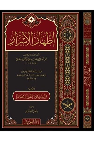 Maruf Yayınevi إمام بيرجيفي - إيزهيرول-إبرة فاي إلميان-ناحف / دار النشر ماروف...