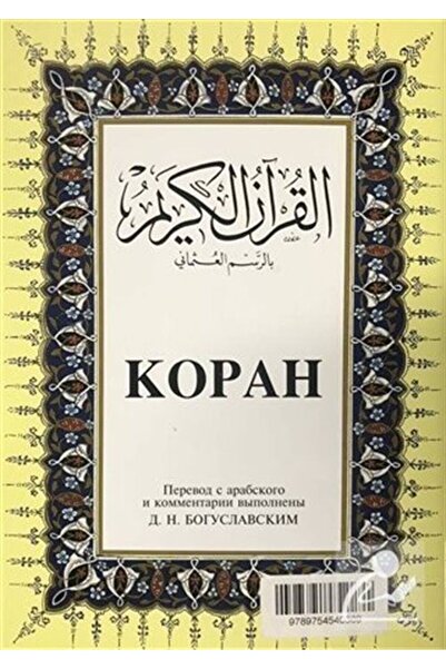 Çağrı Yayınları Kopah; Kur'an-ı Kerim Ve Rusça Meali (ORTA BOY, ŞAMUA KAĞIT, ...