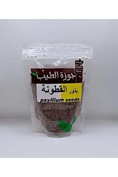 Nutmeg بذور القطونة (بذور السيليوم) 100 جرام