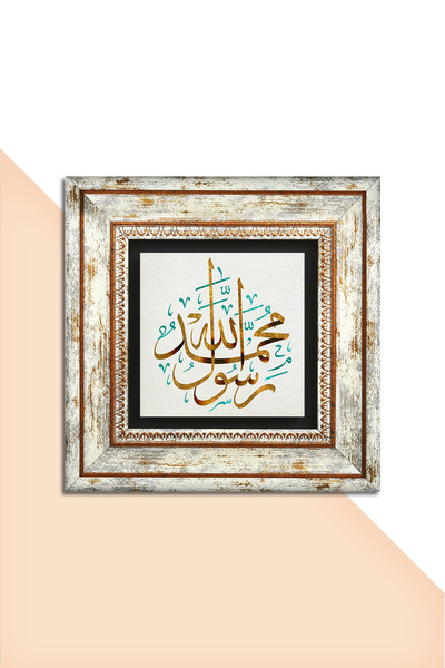 Pinecone Muhammad, the Prophet, Word Framed Stone Wall Painting – Decorative Home and Office Decor | T1-116 |