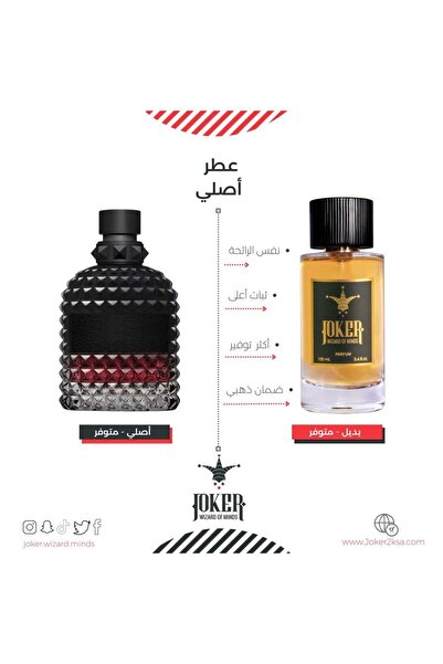 joker عطرك البديل ثبات وجوده وتوفير