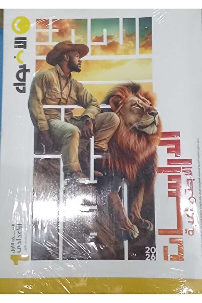 Jazeera Learning Trading. الاضواء الدراسات الصف الاول الاعدادى الفصل الدراسى ...