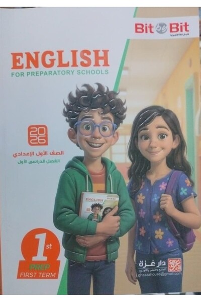 Jazeera Learning Trading. Bit by Bit English الصف الاول الاعدادى الفصل الدراس...