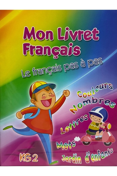 DAR كتيب اللغة الفرنسية للصف الثاني الابتدائي