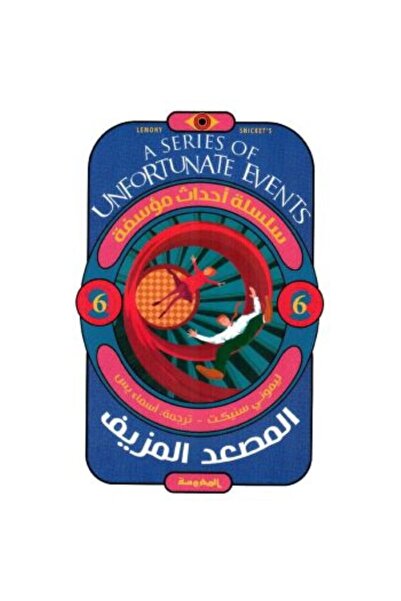 Book The Fake Elevator - A Series of Unfortunate Events S6