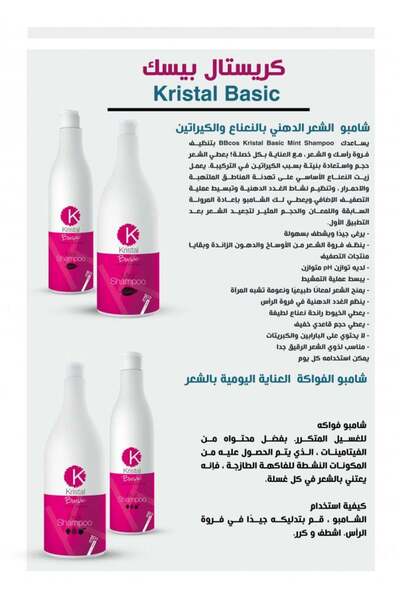 bbcos Crystal Basic Shampoo with Mint Extract - 500 ml