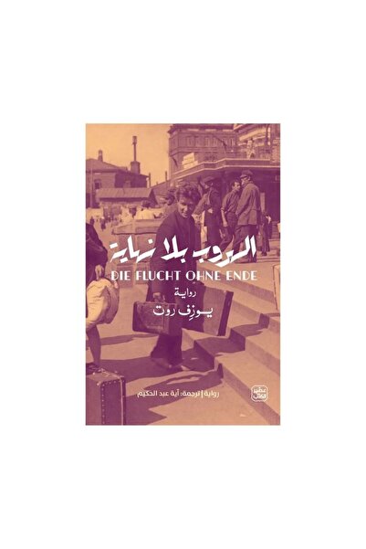 Book الهروب بلا نهاية