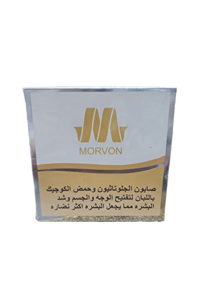 MORVON صابون مورفون بحمض الكوجيك والغلوتاثيون لتفتيح البشرة