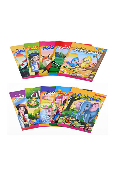 Stories سلسلة القراءة المفيدة 10 قصص