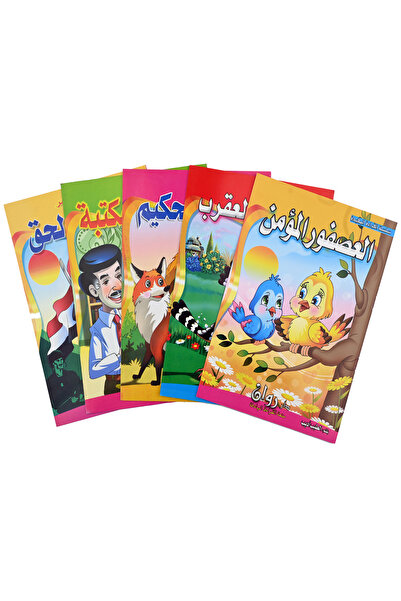 Stories مجموعة قصص - سلسلة القراءة المفيدة المجموعة الثانية