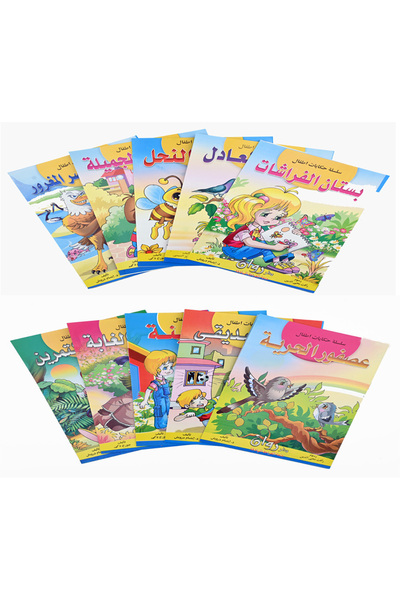 Stories مجموعة قصص سلسلة حكايات أطفال 10 قصص