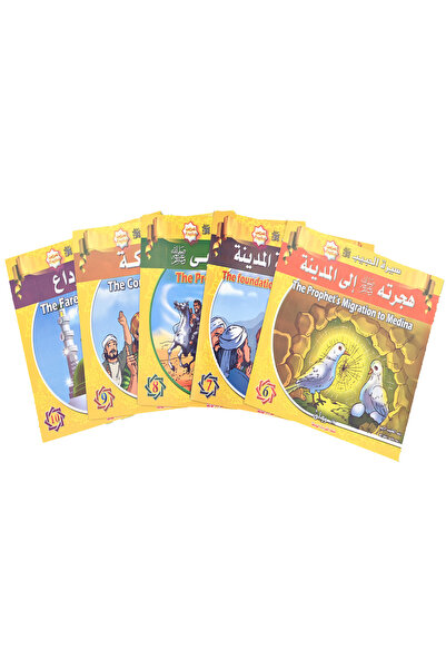 Stories سيرة الحبيب صل الله عليه وسلم - عربي إنجليزي - المجموعة الثانية