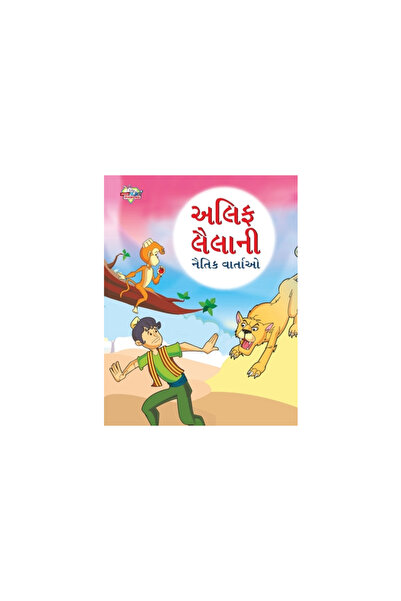 Insight Publica Moral Tales of Arabian Knight in Gujarati (અલ...