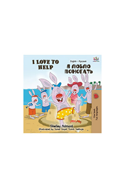 Graydon House Books I Love to Help (English Russian Bilingual Book)