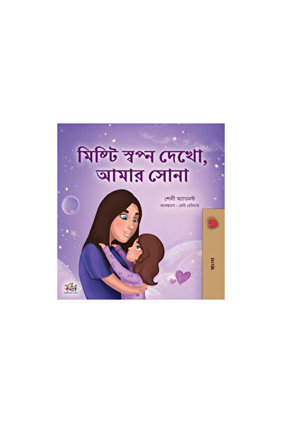 Kidkiddos Books Ltd Sweet Dreams, My Love (Bengali Children's Book)