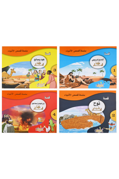 Stories Stories of the Prophets Series, First Group, 4 Stories