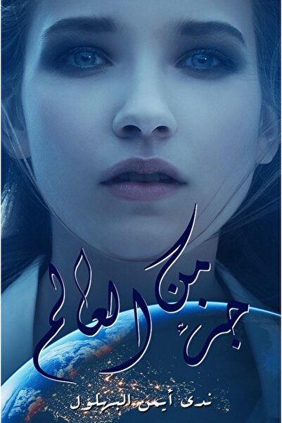 Austin Macauley Publishers جزء من العالم