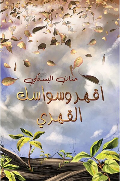 Austin Macauley Publishers التغلب على اضطراب الوسواس القهري