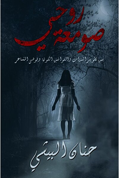 Austin Macauley Publishers My Spiritual Silo