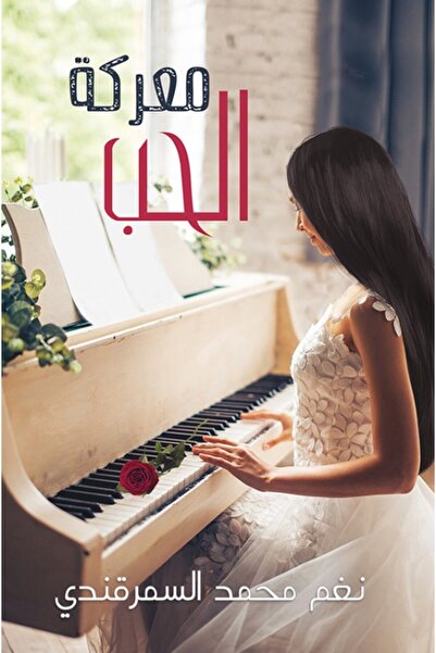 Austin Macauley Publishers معركة الحب