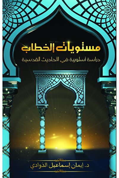 Austin Macauley Publishers مستويات الخطاب