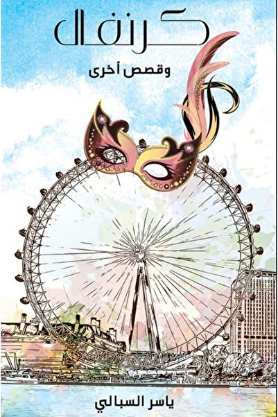 Austin Macauley Publishers كرنفال