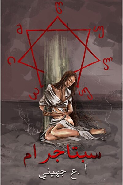 Austin Macauley Publishers سباعي