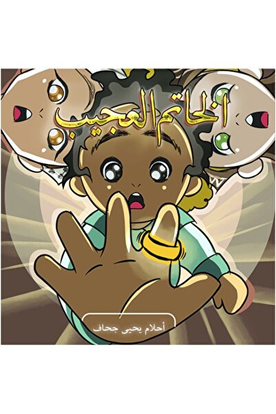 Austin Macauley Publishers الخاتم الغريب