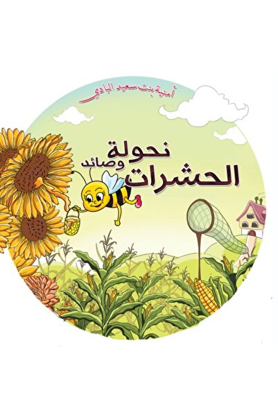 Austin Macauley Publishers ناهولا وصائد الحشرات