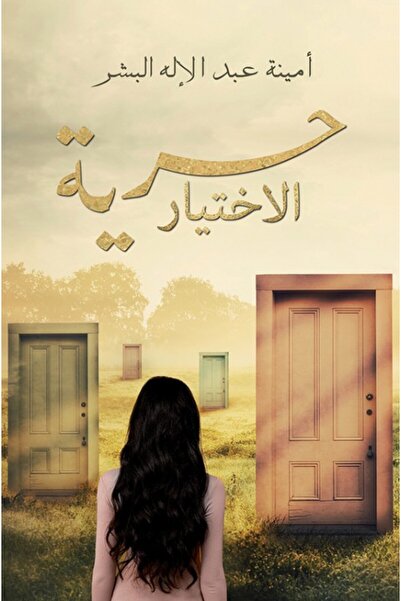 Austin Macauley Publishers حرية الاختيار