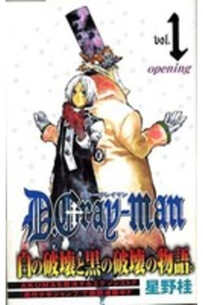 Viz Media D.Gray-Man, Volume 1