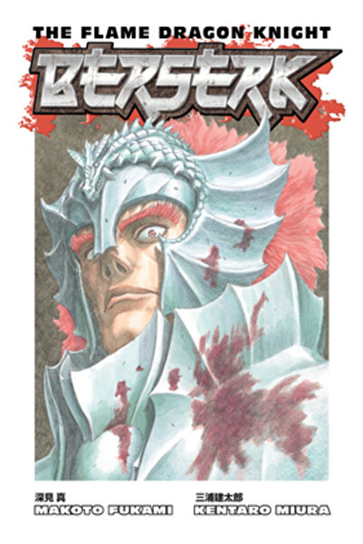 Dark Horse Comics Berserk: The Flame Dragon Knight