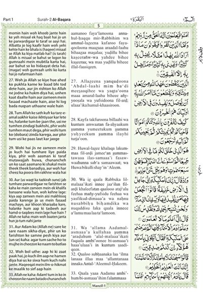 Generic The Holy Quran 3 in 1 with Translated Quran with Roman Urdu Script Translation by M. Taqi Usmani