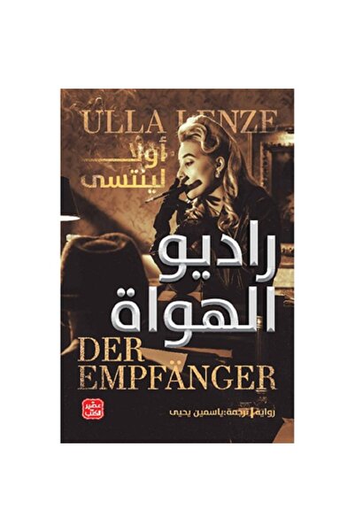 Book راديو الهواة