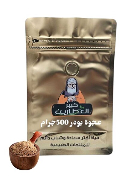 Attar عجوة بودر 500جرام
