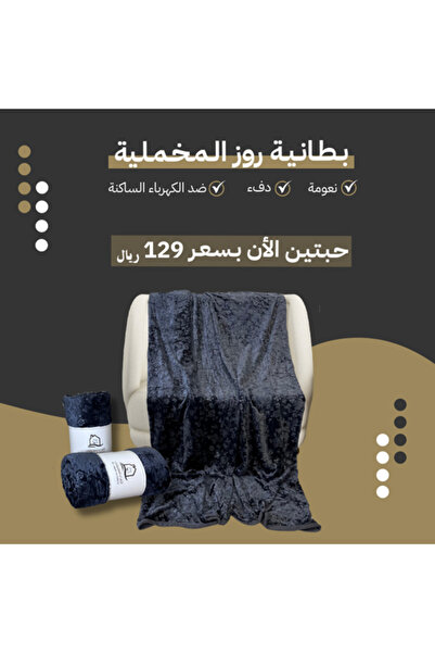 Rose بطانية شتوية لشخصين - عبوة من قطعتين