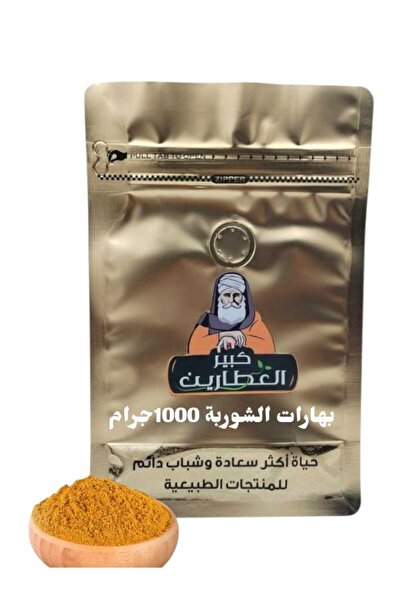 alatar بهارات الشوربة 1000جرام