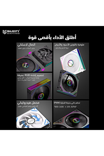 majesty مروحة تبريد Prism Building Block ARGB مقاس 120 مم