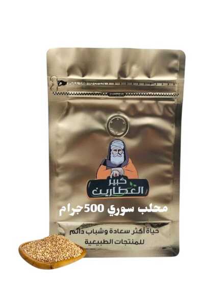 alatar محلب سوري 500 جرام