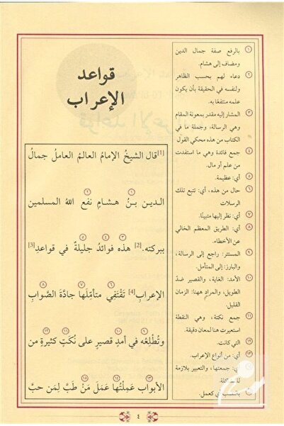 Şifa Yayınevi Kava'id-ul Arabian (Arabic)